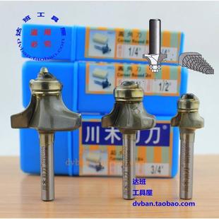 密度板專用 0602 修邊機使用 修角刀 4柄 川木圓角刀