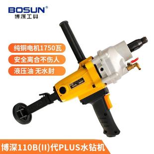 钻孔机工程家用轻型墙壁混凝土开孔转机 博深水钻机无水封手持式