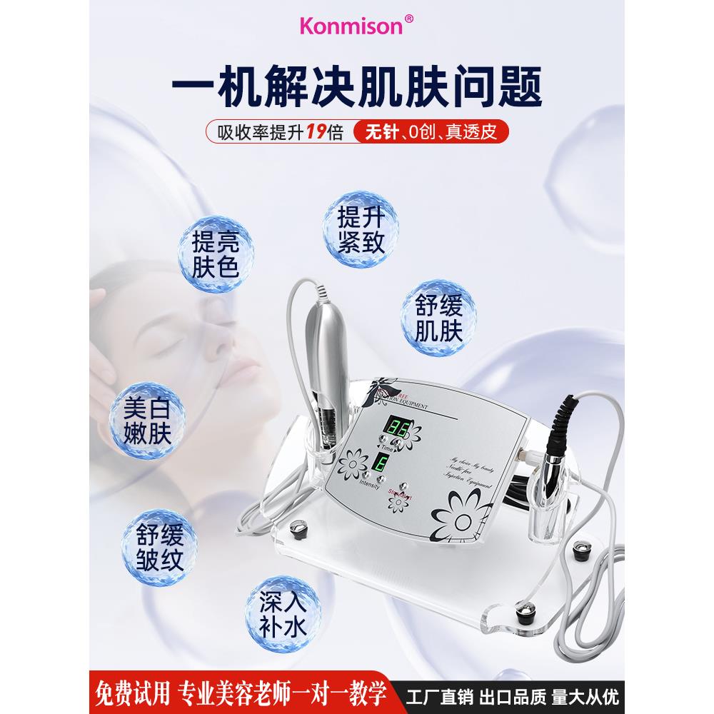 电子离子美容仪家用面部按摩水光护肤美白精华介绍仪无针医院级同