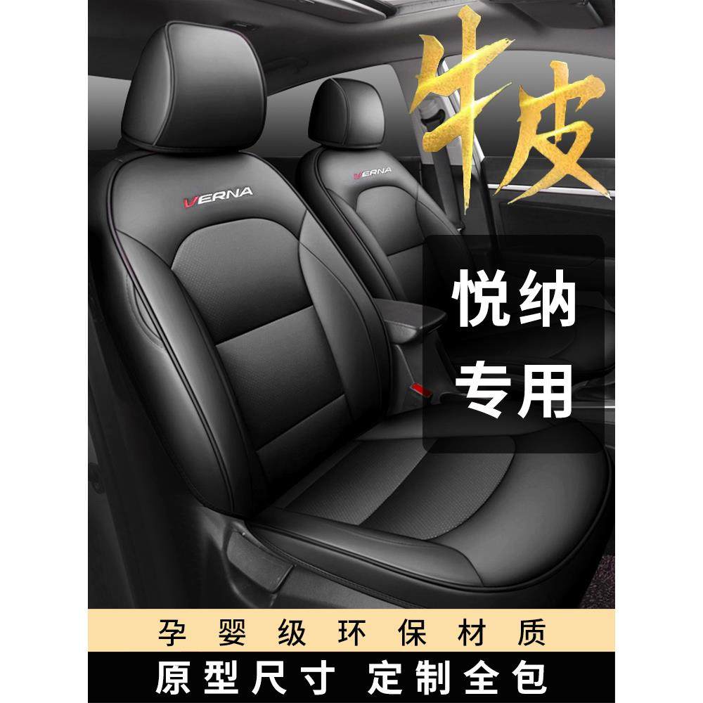现代悦纳座套全包四季专用汽车坐垫北京现代真皮座椅套内饰改装