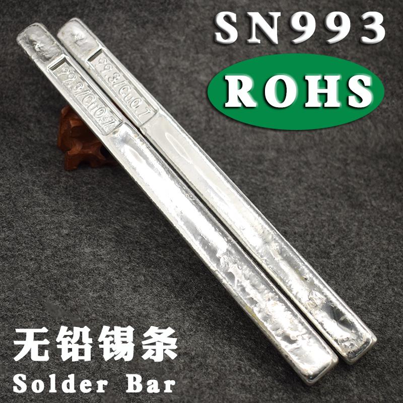高纯度SN993无铅锡条 环保锡条云南锡条 抗氧化ROHS锡棒焊锡丝