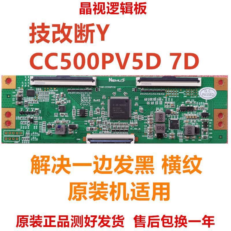 全新熊猫50寸解决断Y 横纹 技改板逻辑板 CC500PV5D CC500PV7D 4K