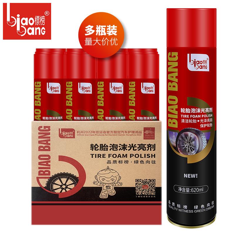 整箱12瓶标榜轮胎泡沫光亮剂清洗剂 汽车轮胎蜡 清洁去污上光护理