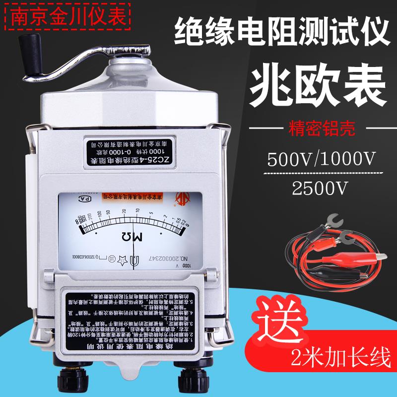 绝缘电阻测试仪zc25-3铝壳兆欧表500v电工摇表1000v南京金川2500v