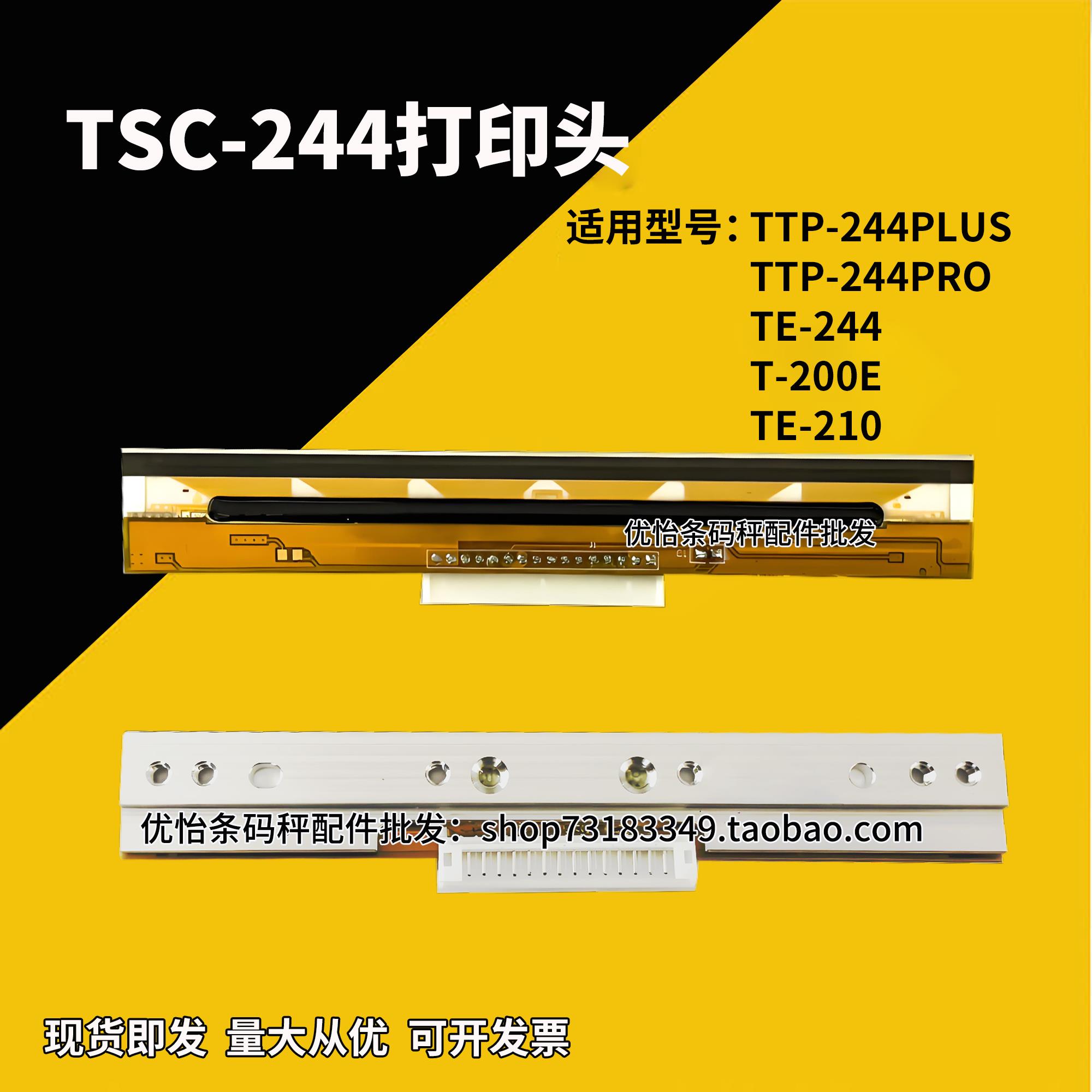 TSC-244条码机打印头TTP-244pro/244plus/TE-244/T200E/TE-210