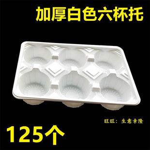 加厚一次性奶茶杯托塑料咖啡四杯托盘外卖饮料防撒黑色六杯托白6