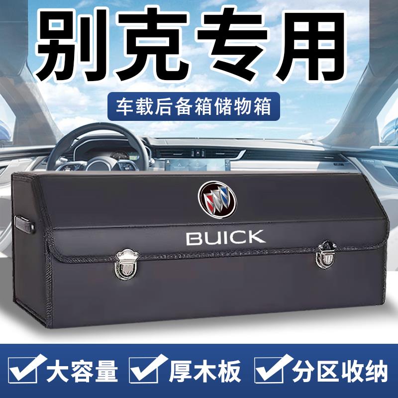 别克GL8君威君越昂克威朗英朗凯越GL6汽车后备箱收纳箱车载储物盒