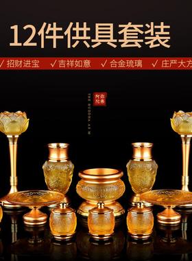 供佛用品全套供奉家用琉璃香炉供水杯供果盘佛前供灯佛具套装摆件