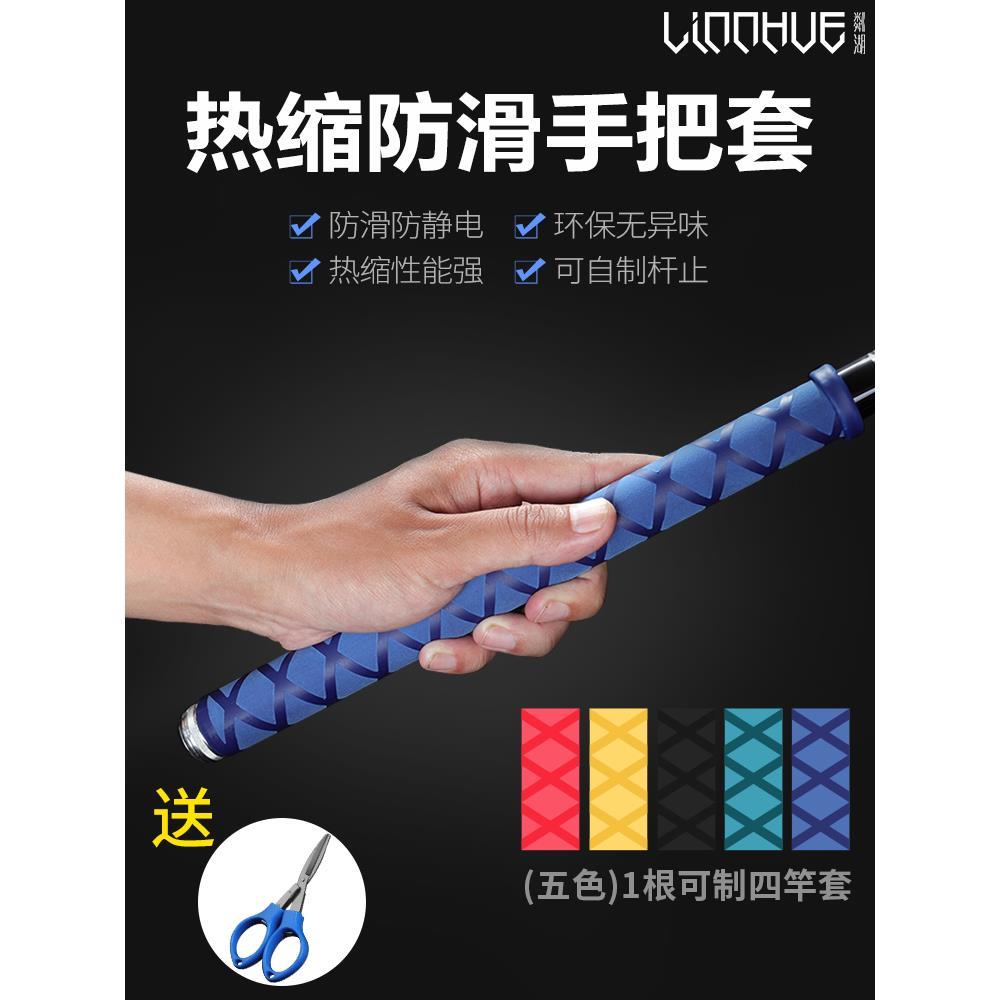 鱼竿热缩管防滑手把套硅胶缠把带手把缠绕吸汗带竿把带竿把套渔具