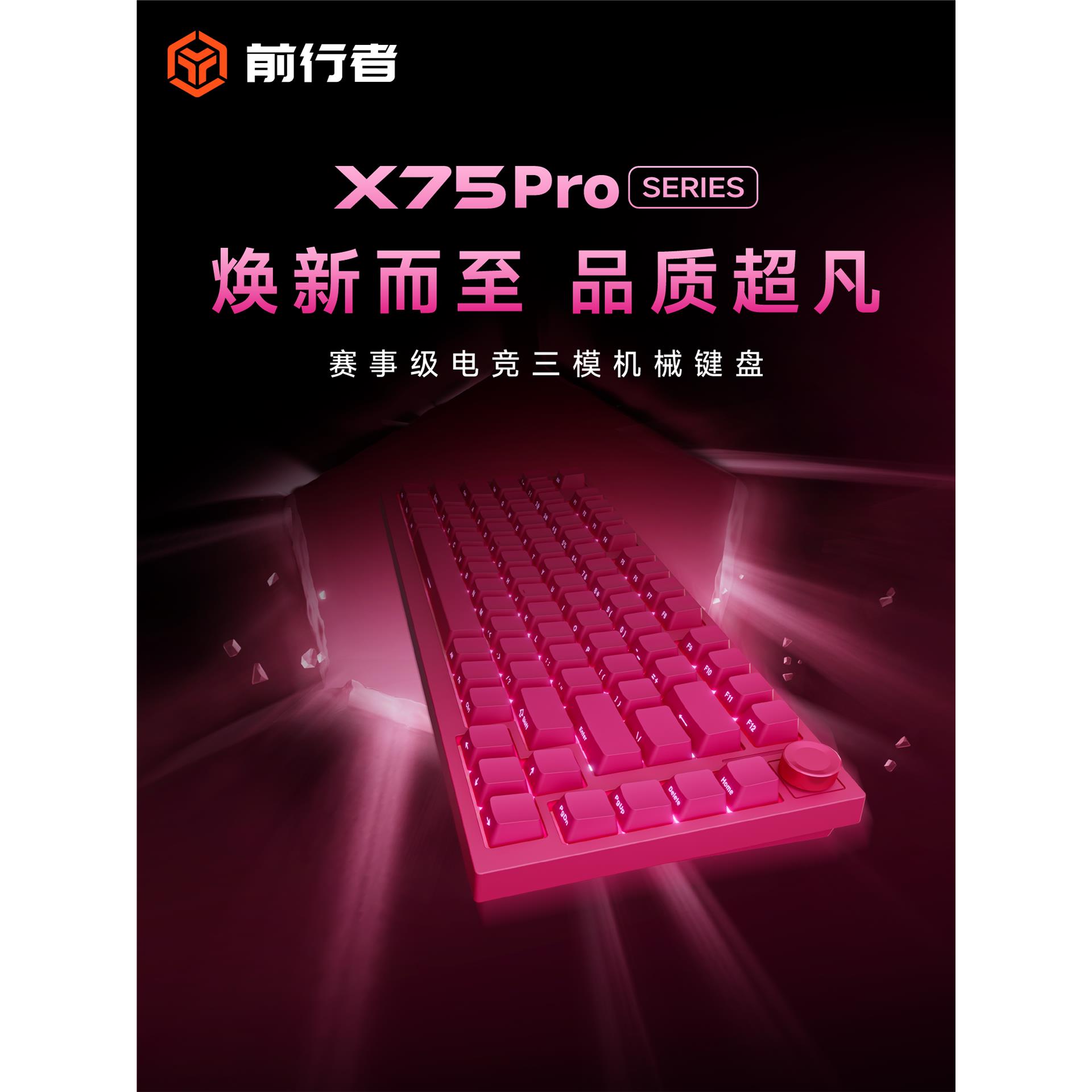 前行者X75Pro客制化机械键盘无线蓝牙三模电竞游戏专用电脑办公