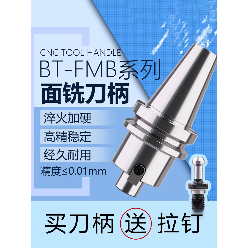 BT50数控铣刀面铣刀柄BT40加工中心刀盘刀柄FMB32/FMB22/27/16/40