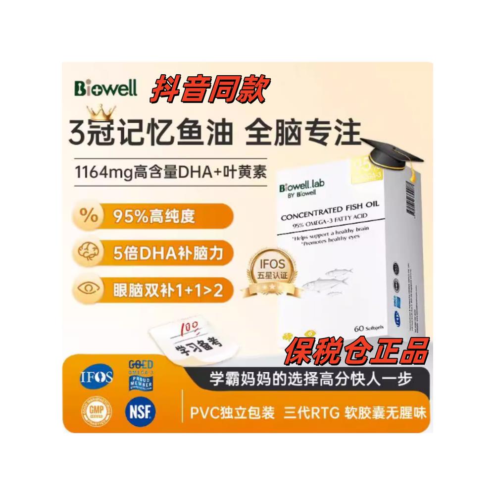 Biowell小金星95%鱼油DHA叶黄素