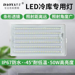 冷藏库冷藏冷冻冰库专用LED灯防水防冻超薄设计50W高亮度吸悬吊式