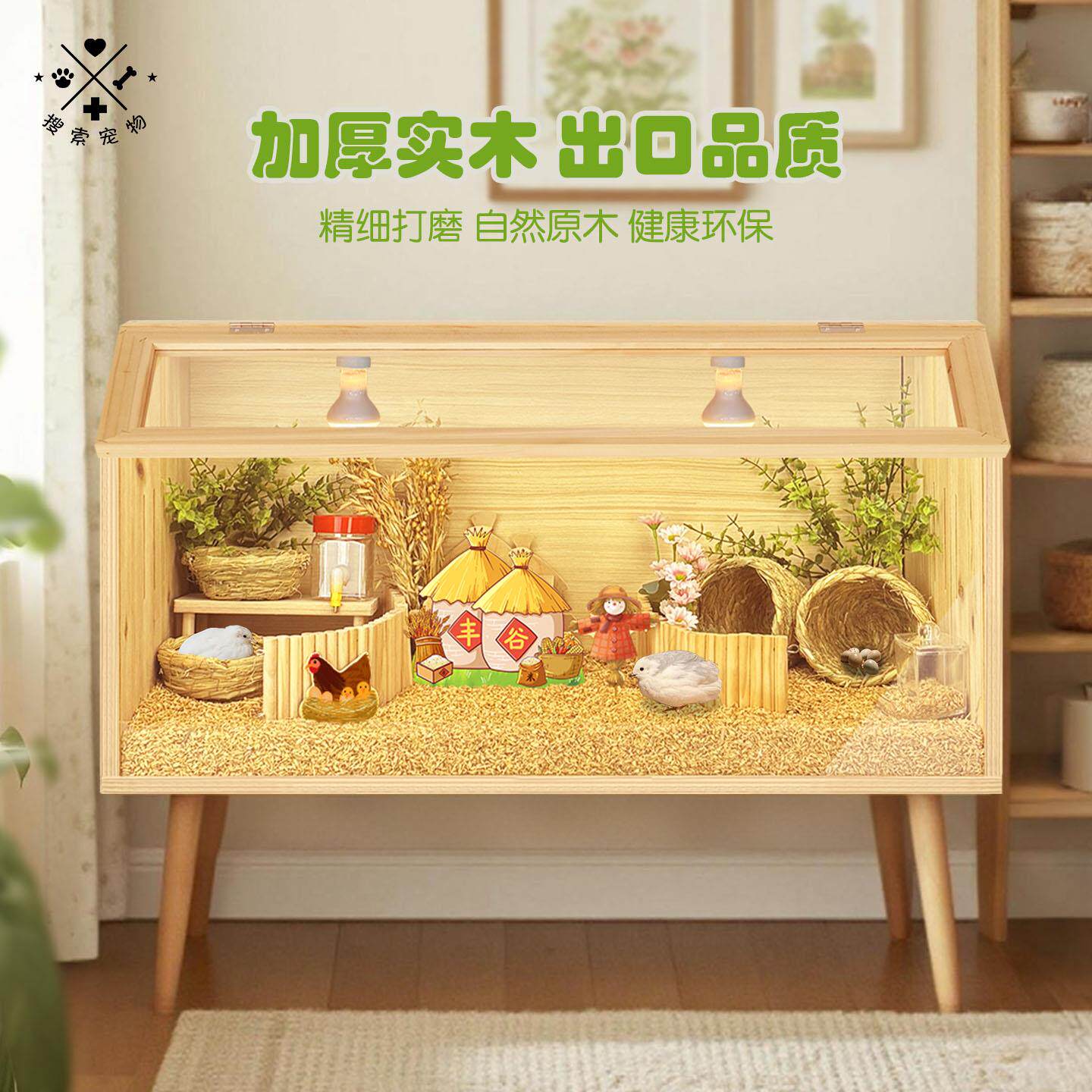芦丁鸡饲养箱专用笼子小鸡育雏保温箱恒温造景小屋家用卢丁鸡养箱