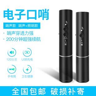 电子哨体育集训裁判电子口哨USB充电 交通执勤户外求生照明升级款