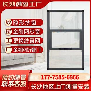 长沙上门金刚网纱窗定制外开窗专用折叠纱门推拉式纱窗更换纱窗网