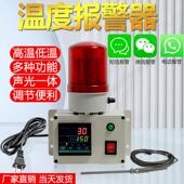 温度警报器超温高温警报器感应上下限烤箱养殖场机房超温警报器