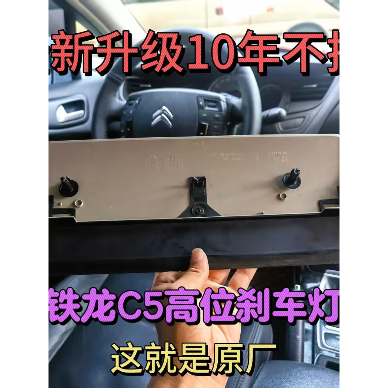 雪铁龙C5高刹车灯罩原组装支架后挡泥板尾灯盖旧型号C5第三刹车灯