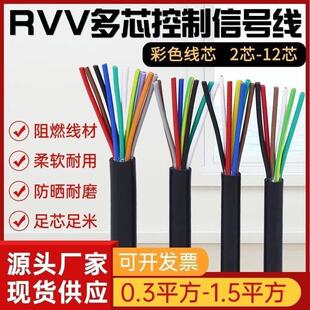 国标RVV多芯控制电缆讯号线 线678 2024 25-37芯 0.75 1 1.5平方
