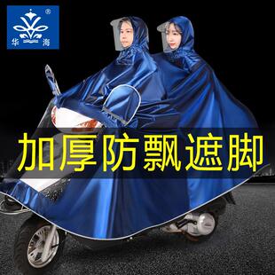 华海摩托车蓄电池车雨衣母子双加厚放大男女骑行雨披，遮挡足部，