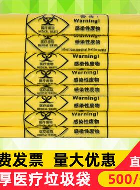 医疗垃圾袋黄色加厚手提平口特大号医院诊所用废物背心式塑料袋EP