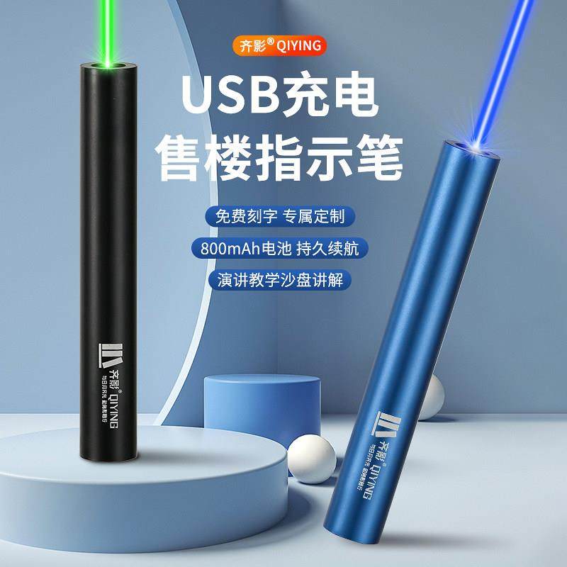 齐影激光笔售楼部远射激光灯USB直充沙盘射笔户外教练教学专用大,文具电教/文化用品/商务用品,激光笔,淘宝优惠券,粉丝福利购,淘宝优惠卷