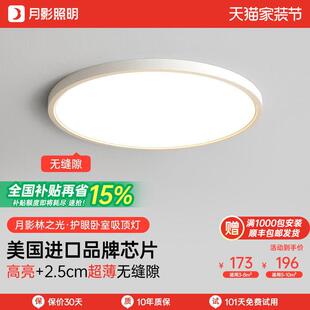 【补全国】月影林之光全光谱护眼吸顶灯简约现代超薄房间卧室灯具