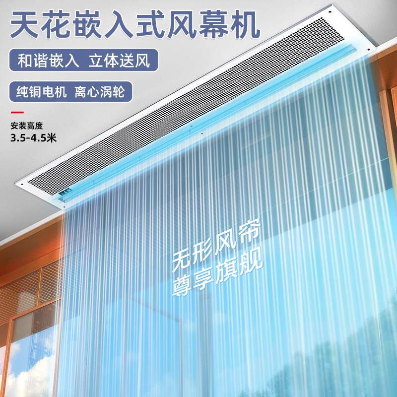 嵌入式天花板嵌入型空调空气门吸顶挂装顶悬吊式天花板空气幕商用