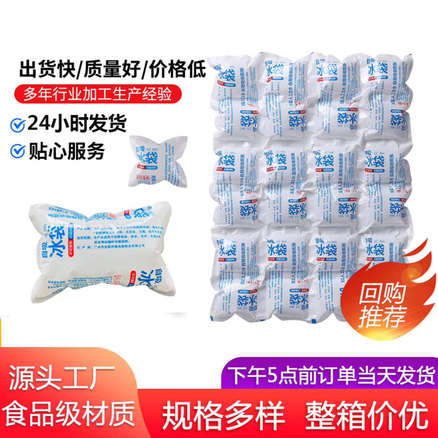 快递专用冷冻保鲜冷藏商用一次性反复使用加厚航空食品免注水冰袋