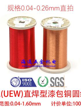 QA-1/155(UEW)聚氨酯直焊型漆包铜线 漆包线 0.04-1.60mm 1 公斤