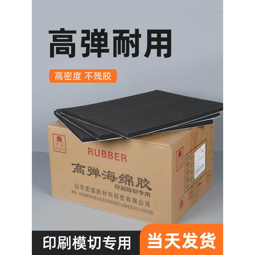 宏盛不干胶海绵垫黄色刀版弹簧垫模切海绵垫灰色高弹性海绵胶刀版