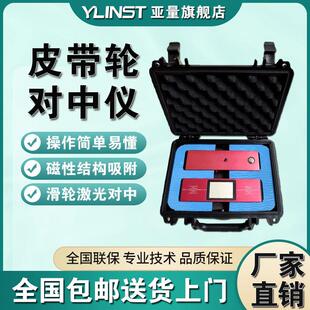 PDL-02皮带轮对中仪滑轮炼轮对心仪激光对中仪轧辊偏移平行检测仪