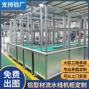 工业铝型材实验室工作台机器人自动化机柜设备框架防尘罩机架定制