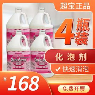 超宝消泡剂工业液体化泡剂地毯快速去除洗地机泡沫清洁DFF012四瓶