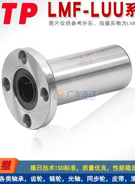 YTP直线轴承 圆法兰加长LMF13LUU/LMF16L/LMF20L/LMF25L/LMF30LUU