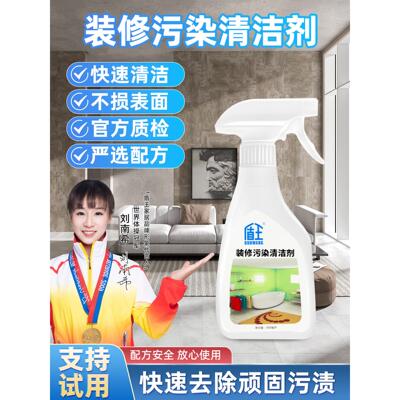 装修开荒保洁专用瓷砖水泥清洗剂地板地砖门窗乳胶漆腻子粉清洁剂