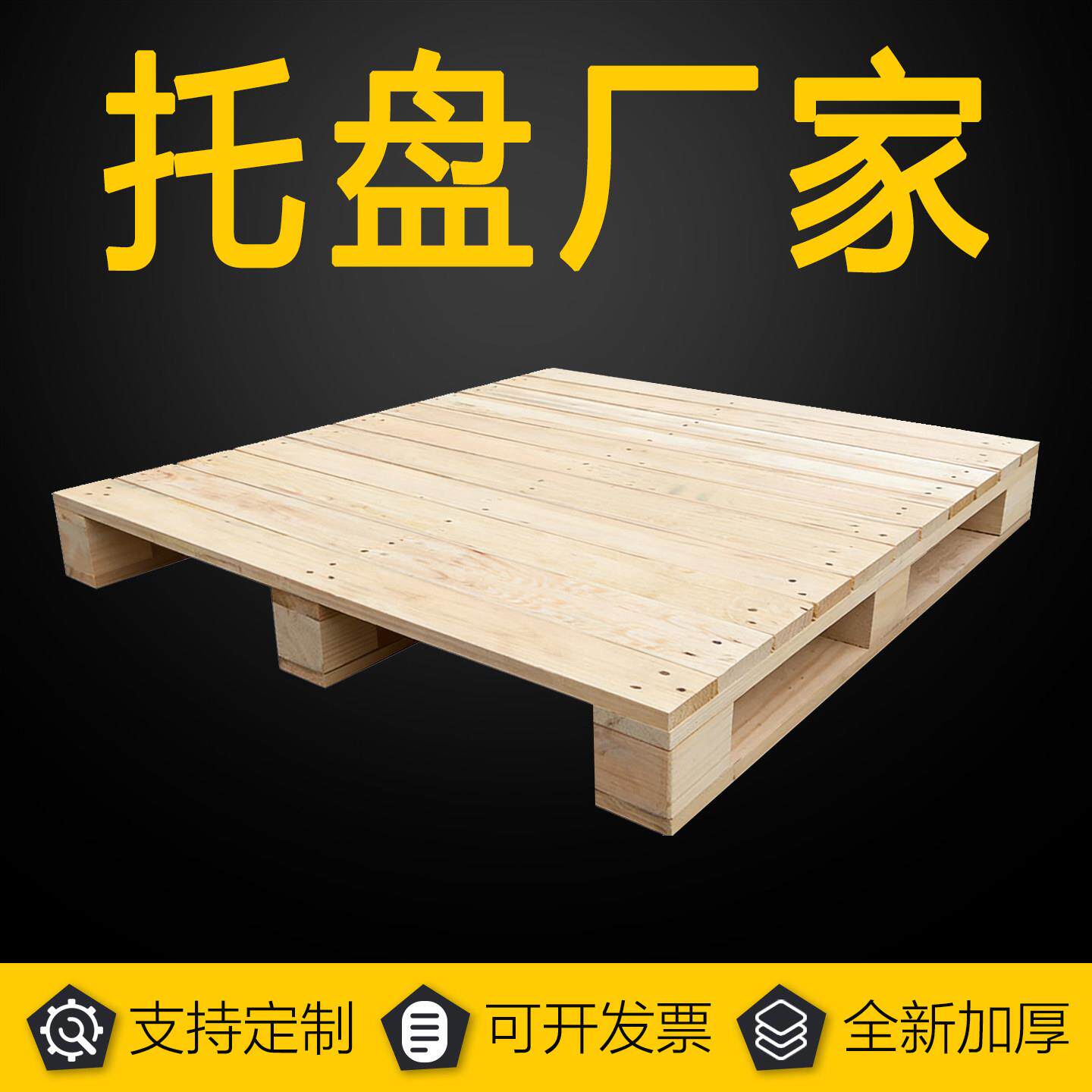 实木材质四面进叉防潮栈板 可定制尺寸仓储物流木架 露营垫板地台
