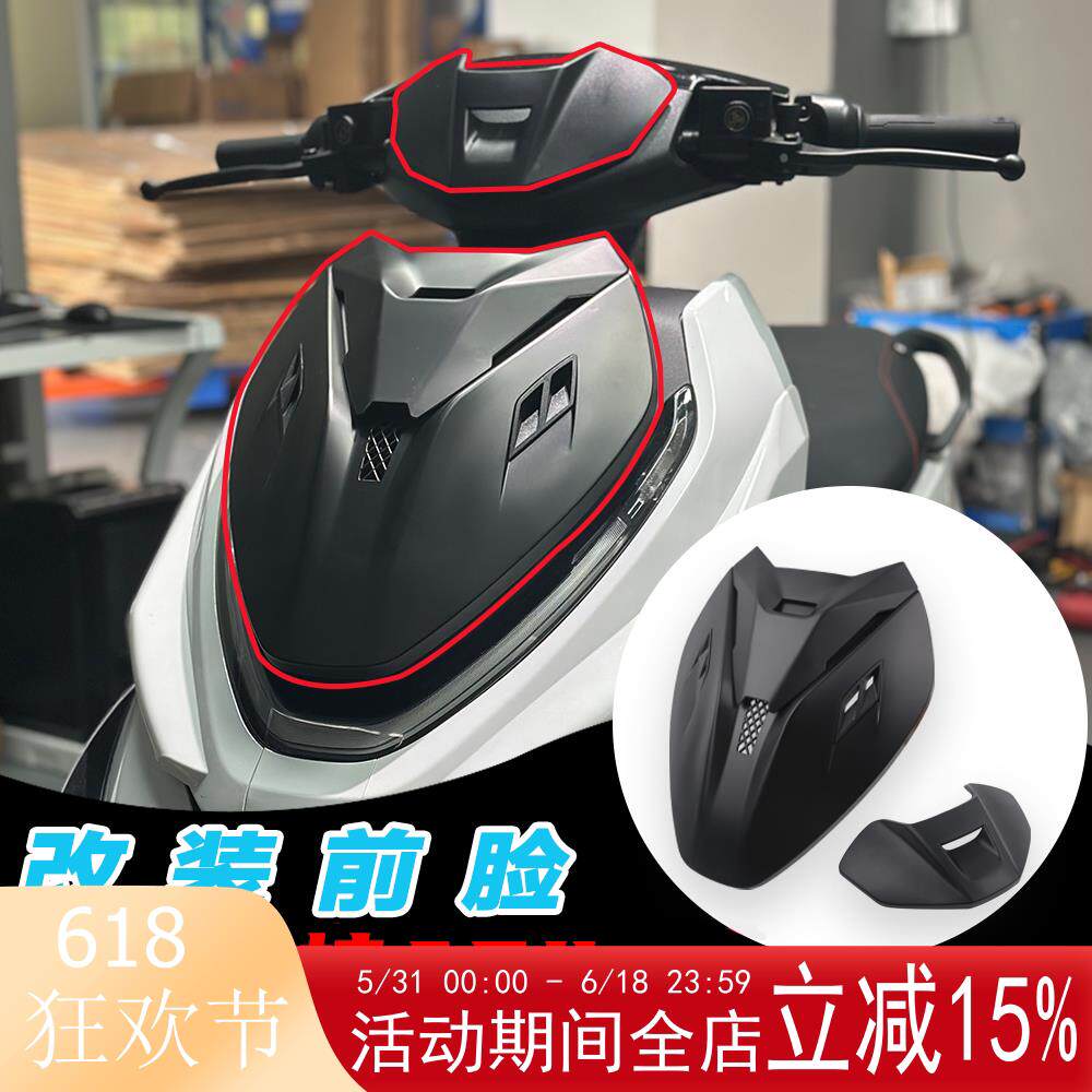 适用极核AE4改装前脸 竞技导流罩挡风板仪表保护前罩装饰外壳配件