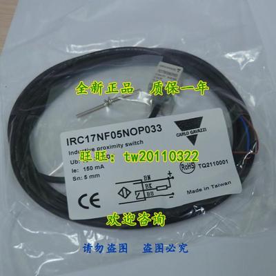 【一级】现货IRC17NF05NOP033瑞士佳乐Carlo gavazzi接近开关
