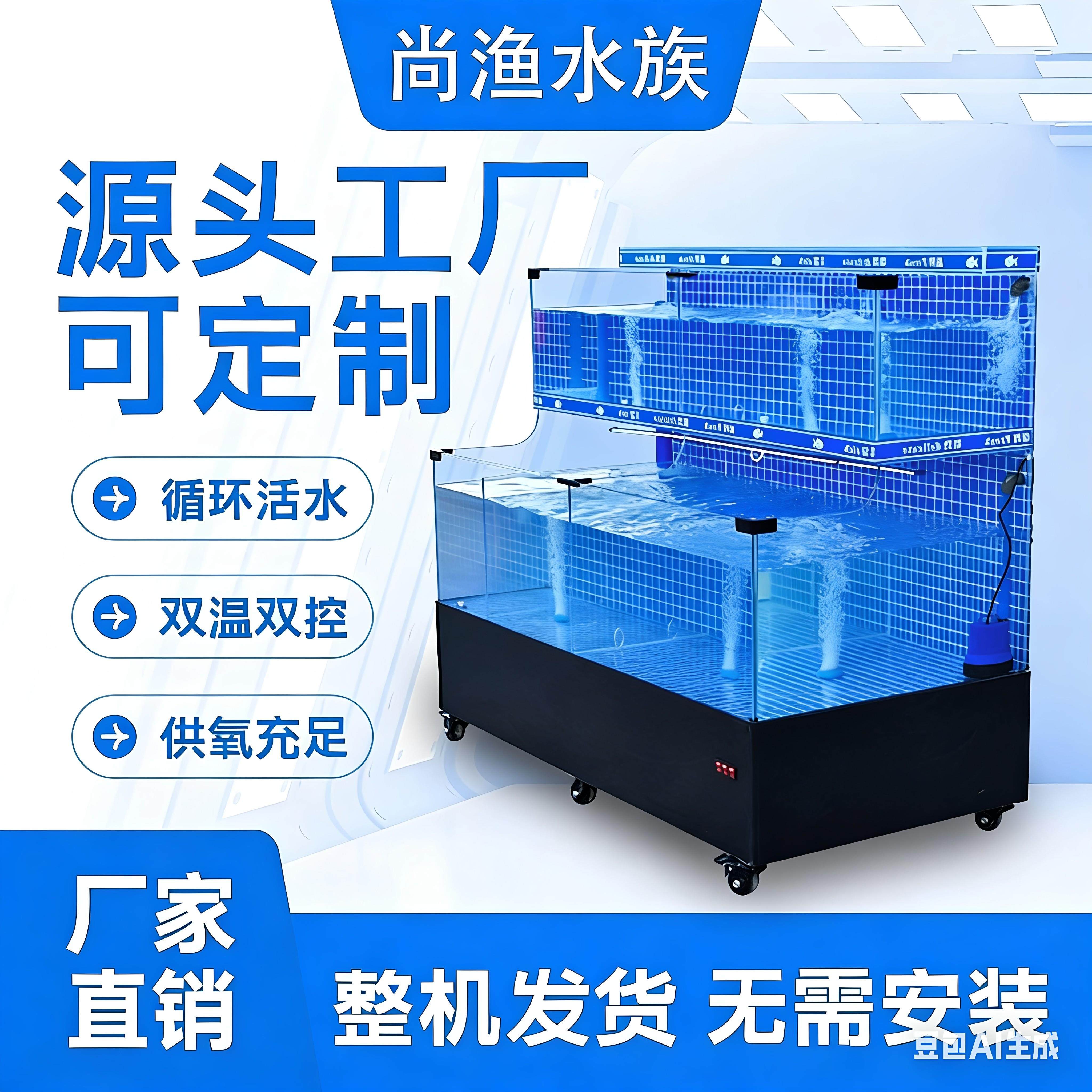 海鲜缸商用制冷机一体生鲜超市贝类池二层移动海鲜池鱼缸饭店专用