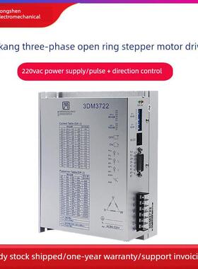 3Dm 3722110三相步进电机驱动器交流电压220V7A电流控制厂家