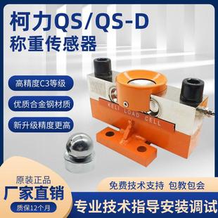 柯力大地磅称重传感器QS-D30/100/120/150吨数字模拟感应器汽车衡