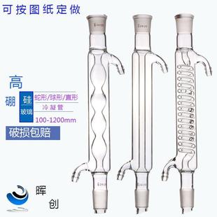 玻璃直行/球形/蛇形冷凝管800 1200mm24*24回流蒸馏管磨口可定做