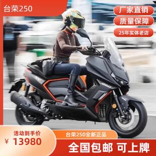 新款台荣250水冷ABS运动踏板摩托车电喷触摸仪表全新车整车可上牌