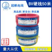线BV1.5 照明线 2.5 6平方50米国标家装 线单芯单股铜 起帆电线