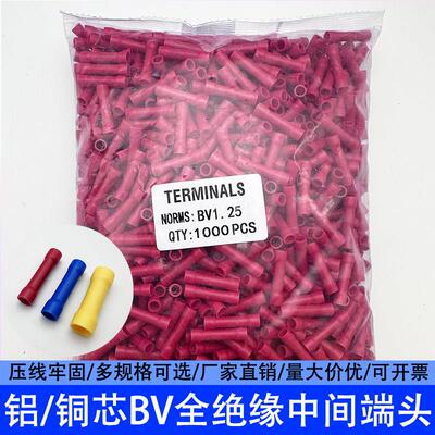 BV1.25/BV2/BV5.5管形全绝缘中间接头 冷压端子1000个/包 铜/铝芯