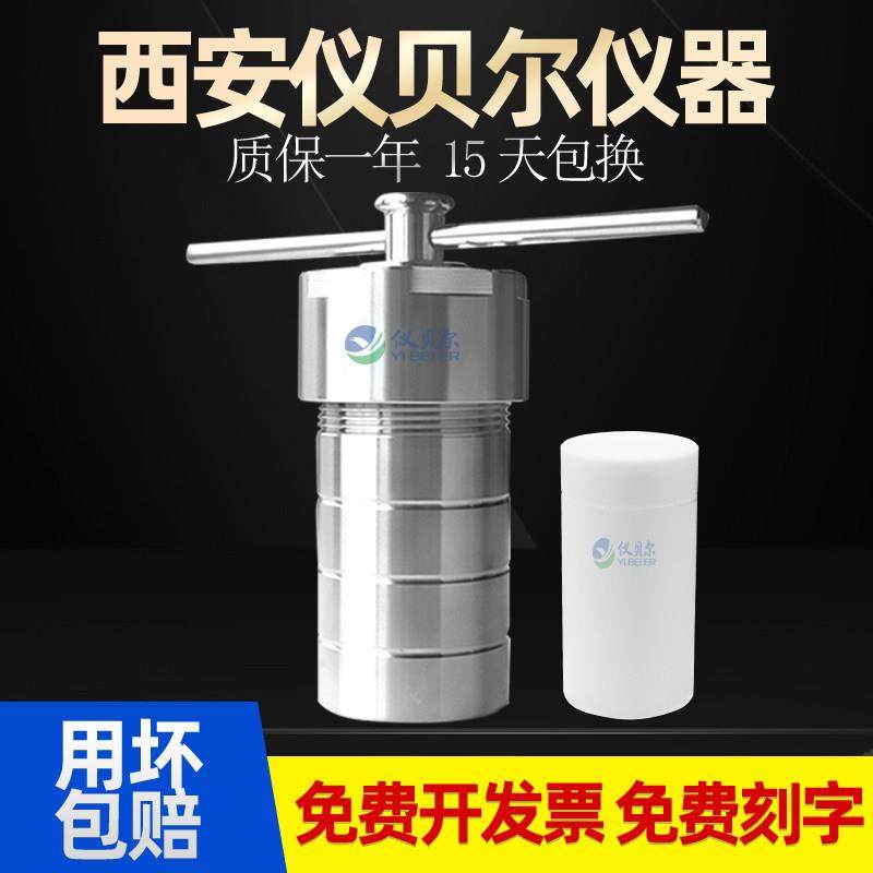 水热合成反应釜聚四氟乙烯内衬胆高压消解罐PPL实验室PTFE不锈钢,五金/工具,其它仪表仪器,淘宝优惠券,粉丝福利购,淘宝优惠卷