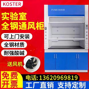 实验室全钢通风柜排风柜化验室pp通风橱桌上型操作台防腐蚀抽风柜
