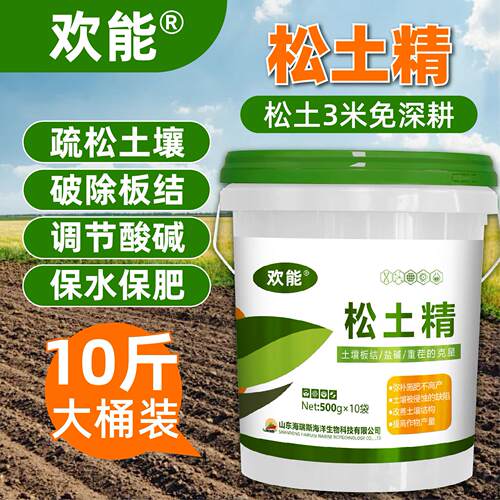松土精土壤活化剂调节剂松土剂疏松免深耕改善板结盐碱水溶肥料