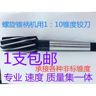 1:10锥度高速网螺旋绞刀白钢锥柄机用铰刀8 10 12 14 16 18 20-46